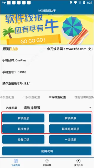 吃鸡画质助手(和平精英画质修改) 吃鸡画质助手(和平精英画质修改)