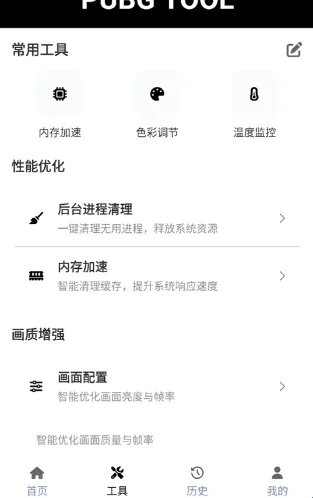 吃鸡画质助手(和平精英画质修改) 吃鸡画质助手(和平精英画质修改)