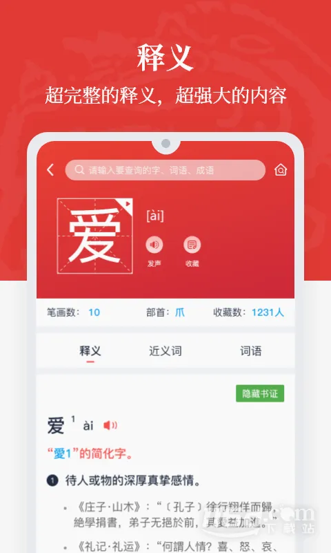 �����ʵ䰲׿���ֻ���v1.0.38 ��Ѱ��ͼ