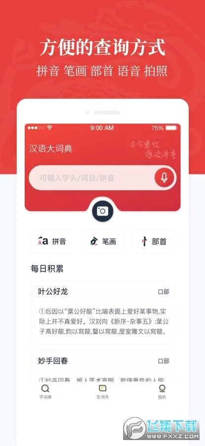 �����ʵ䰲׿���ֻ���v1.0.38 ��Ѱ��ͼ