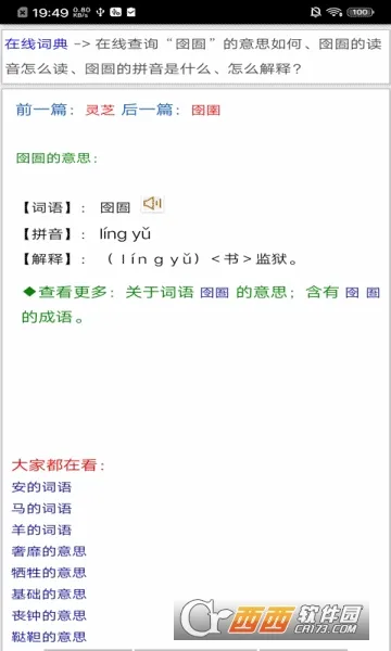 汉语大词典安卓版手机版 汉语大词典安卓版手机版