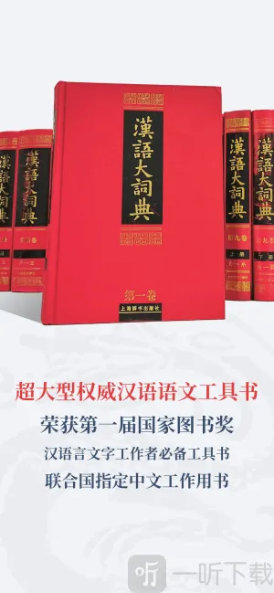 汉语大词典安卓版手机版 汉语大词典安卓版手机版