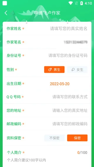 飞卢作家助手安卓版手机版 飞卢作家助手安卓版手机版