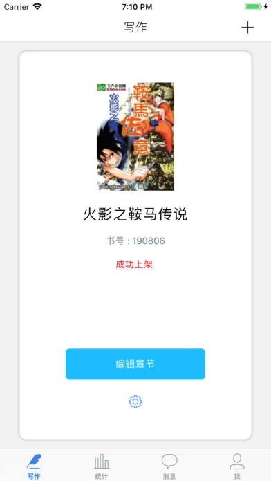 飞卢作家助手安卓版手机版 飞卢作家助手安卓版手机版