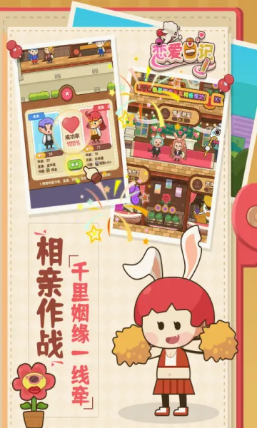 恋爱日记最新手机版 恋爱日记最新手机版