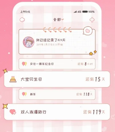 恋爱日记最新手机版 恋爱日记最新手机版