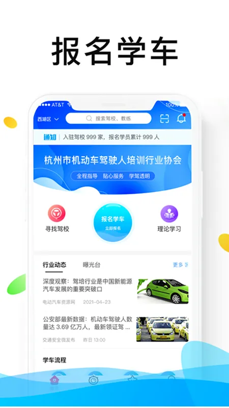 浙里学车最新手机版 浙里学车最新手机版