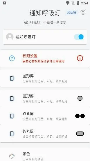 通知呼吸灯安卓版手机版 通知呼吸灯安卓版手机版