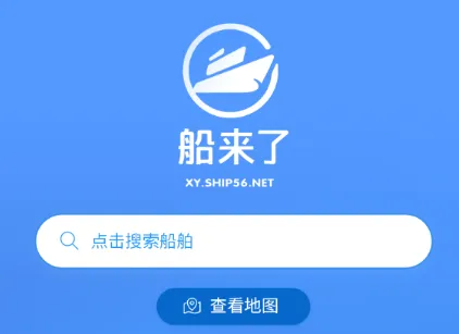 船来了最新手机版 船来了最新手机版