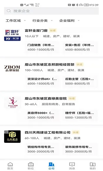 眉山人才网(眉山求职招聘平台) 眉山人才网(眉山求职招聘平台)