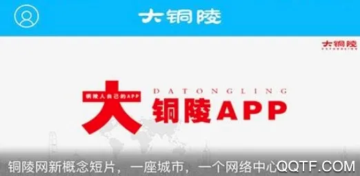 铜陵网(铜陵生活服务平台) 铜陵网(铜陵生活服务平台)