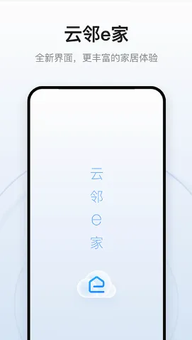云邻e家2026最新版本 云邻e家2026最新版本