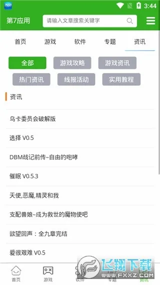 ����Ӧ��(��Ϸ��Դ����ƽ̨)v7.1.6 �ֻ����ͼ
