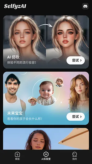 SelfyzAI(AI��Ƭ��Ƶ�༭)v8.5.2 �ֻ����ͼ