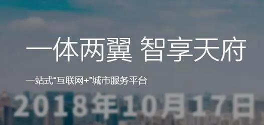 天府市民云(成都生活服务平台) 天府市民云(成都生活服务平台)
