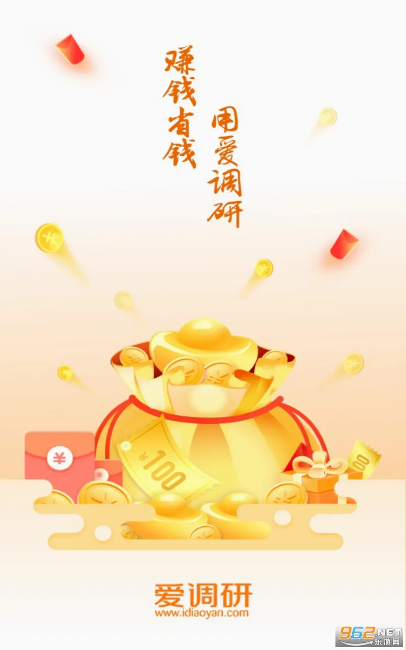 爱调研安卓版手机版 爱调研安卓版手机版