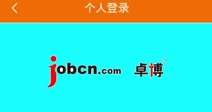 卓博人才网2026最新版本 卓博人才网2026最新版本