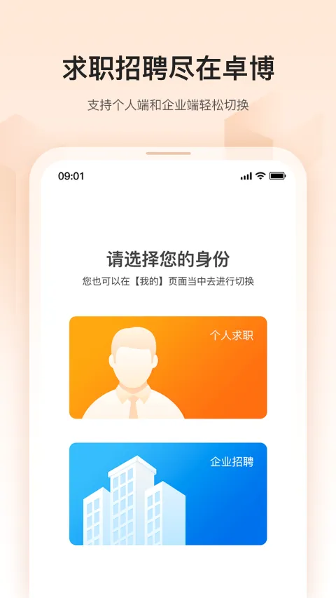 卓博人才网2026最新版本 卓博人才网2026最新版本