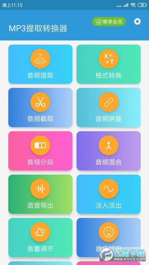 MP3提取转换器(音频处理工具) MP3提取转换器(音频处理工具)