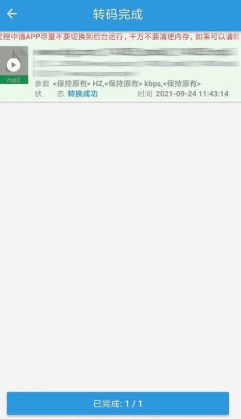 MP3��ȡת����(��Ƶ��������)v3.8.3 ��׿���ͼ