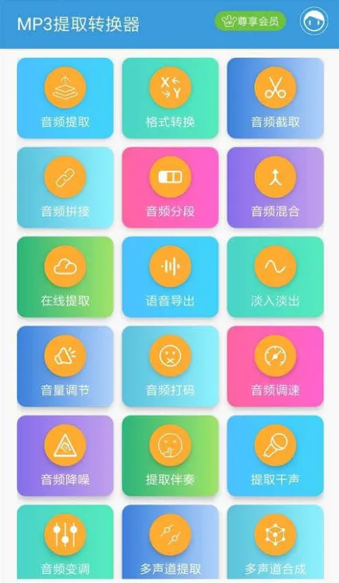 MP3��ȡת����(��Ƶ��������)v3.8.3 ��׿���ͼ