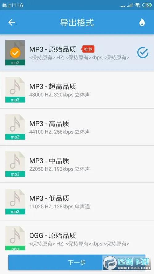 MP3��ȡת����(��Ƶ��������)v3.8.3 ��׿���ͼ
