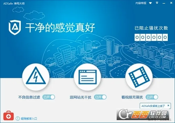 ADSafe������ʦ�����ֻ���v3.1.7 �ֻ����ͼ