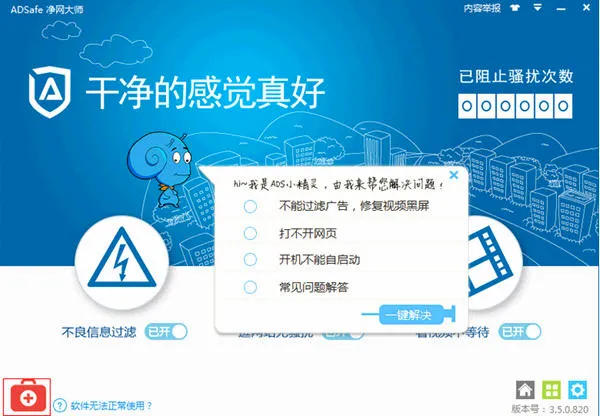 ADSafe������ʦ�����ֻ���v3.1.7 �ֻ����ͼ