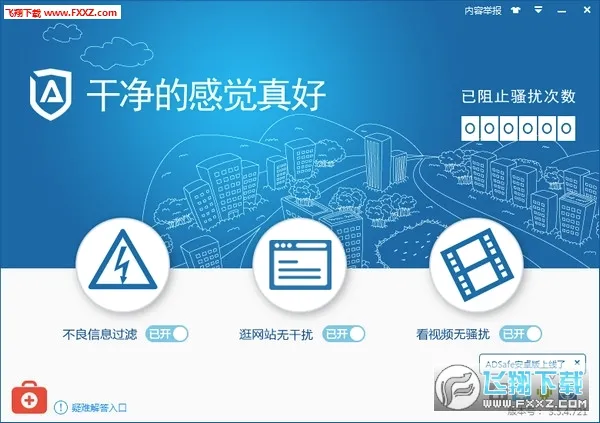 ADSafe������ʦ�����ֻ���v3.1.7 �ֻ����ͼ