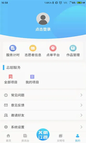 ��������(����־Ը����ƽ̨)v3.2.0 ��׿���ͼ