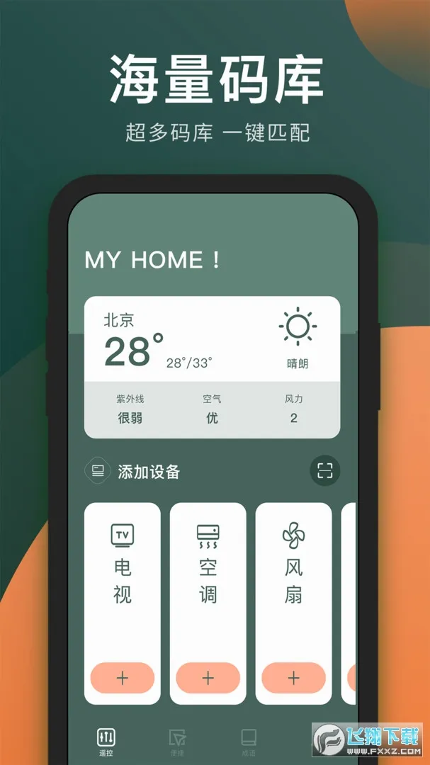 ��������ң����(�ҵ�ٿ�����)v1.2.7 �ֻ����ͼ
