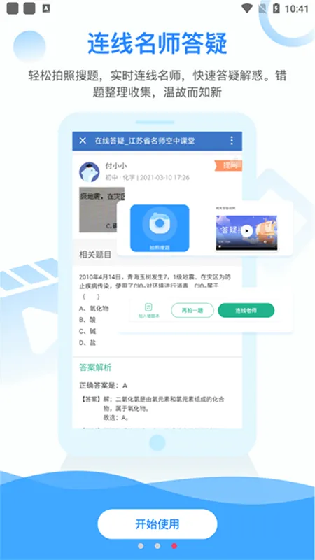 ������Сѧ�ǻ۽���(��������ƽ̨)v8.0.8 �ٷ������ͼ