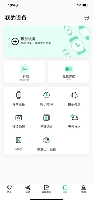 MasWear��׿���ֻ���v3.1.37 ��Ѱ��ͼ