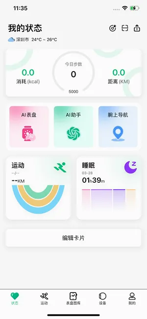 MasWear��׿���ֻ���v3.1.37 ��Ѱ��ͼ