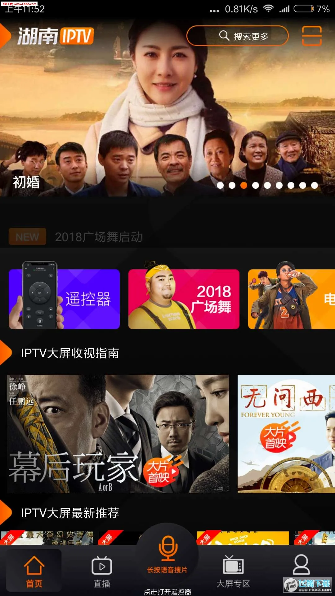 ����IPTV(��Ƶ��������)v4.0.7 ��Ѱ��ͼ