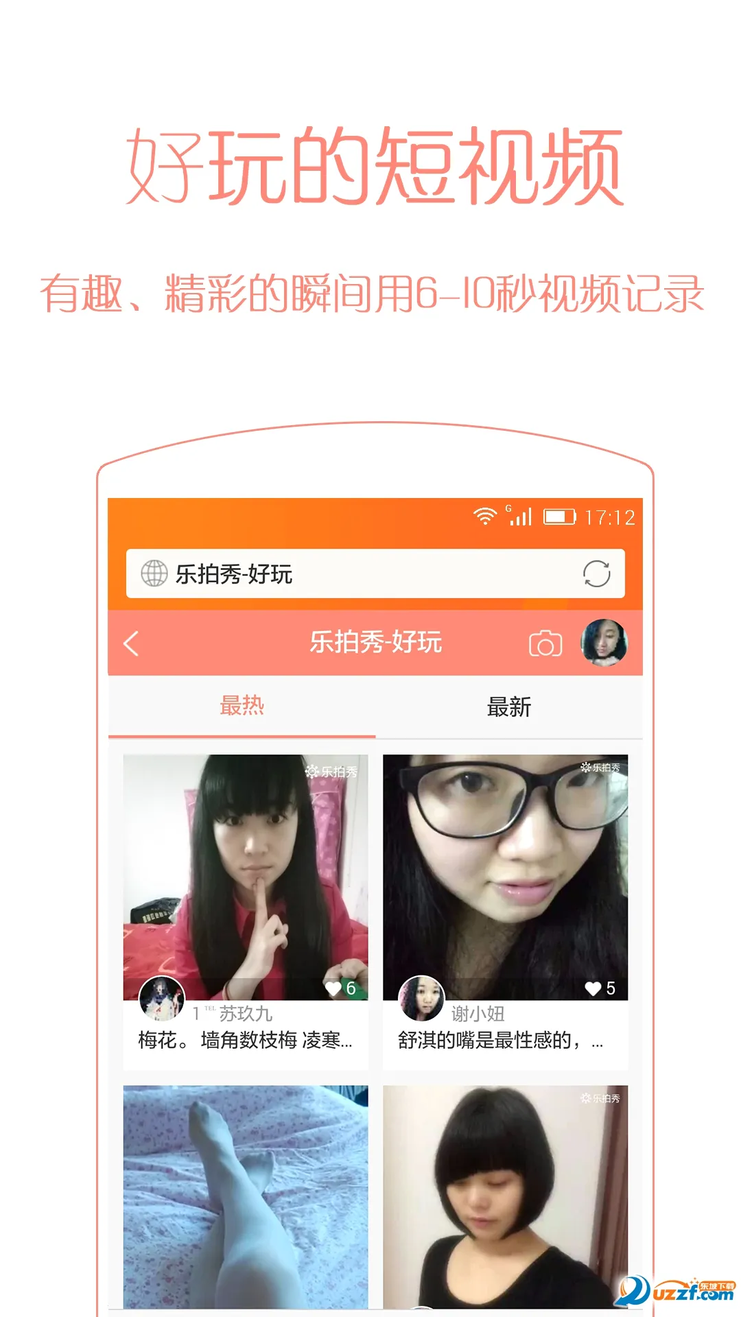 ��Ѷ����(�ֻ���Ȥ�罻ƽ̨)v3.6.8 ��Ѱ��ͼ