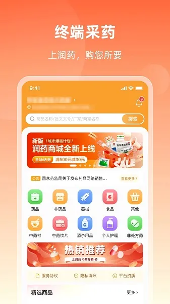 ��ҩ�̳�(ҽҩ����ƽ̨)v2.19.0 �ֻ����ͼ