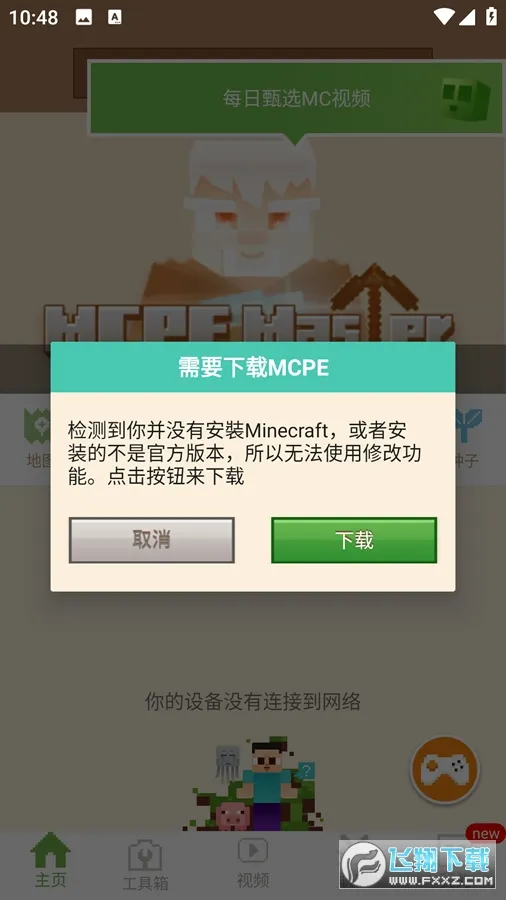 MCPE Master2026���°汾v2.2.5 �ٷ������ͼ
