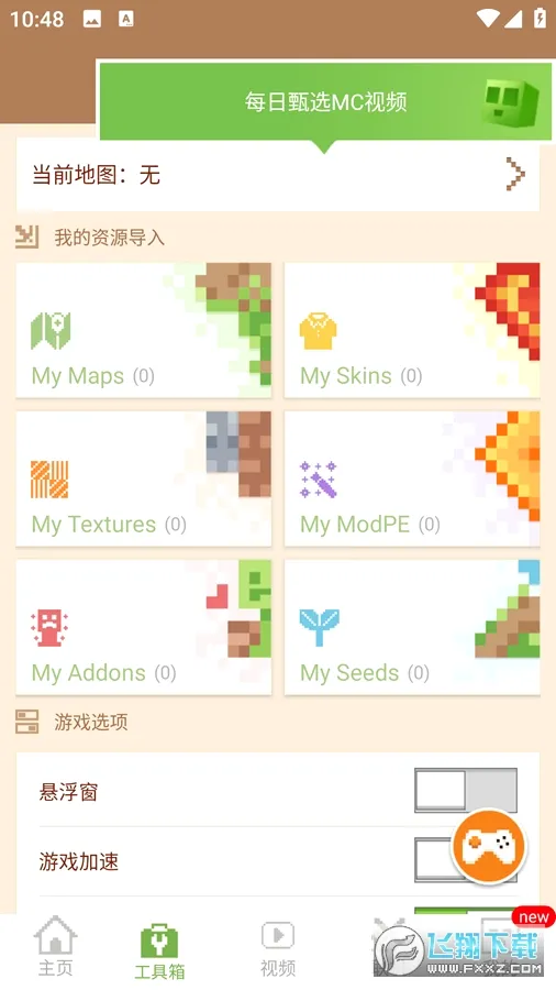 MCPE Master2026���°汾v2.2.5 �ٷ������ͼ