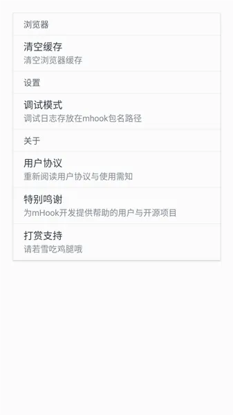 mHook������(Ӧ����Ϊ��������)v1.3 ��׿���ͼ