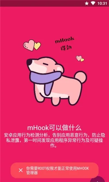 mHook������(Ӧ����Ϊ��������)v1.3 ��׿���ͼ
