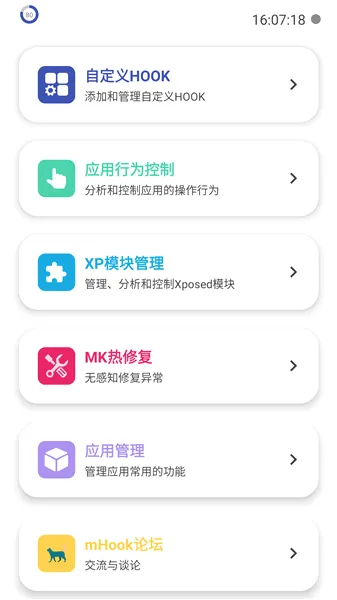 mHook������(Ӧ����Ϊ��������)v1.3 ��׿���ͼ