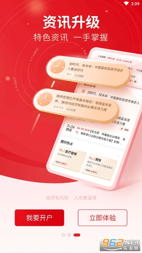 ����֤ȯ2026���°汾v7.01.009 �ٷ������ͼ