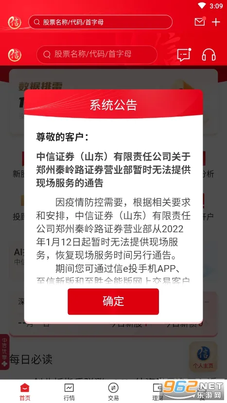 ����֤ȯ2026���°汾v7.01.009 �ٷ������ͼ