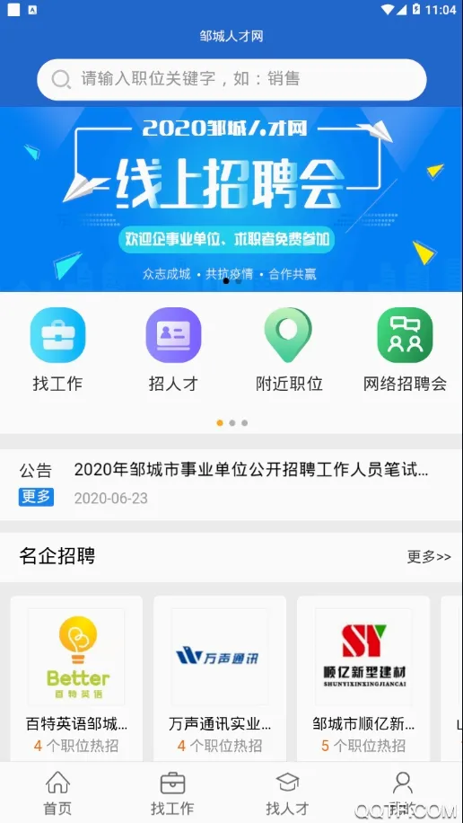 �޳��˲���(�޳���ְ��Ƹƽ̨)v1.6 ��׿���ͼ
