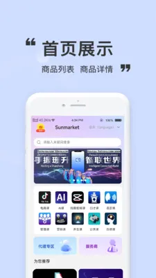 Sunmarket��������(��Ԫ��ҵ��������)v1.2.4 ��Ѱ��ͼ