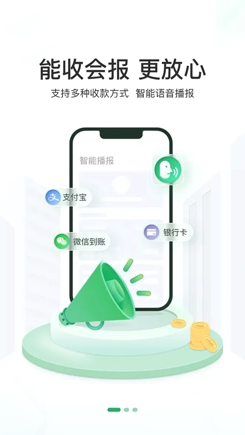 ���丶(�̻�֧������)v2.8.0 ��׿���ͼ