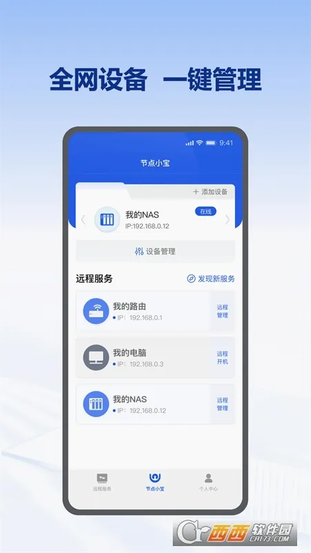 �ڵ�С��(Զ�̹�������)v4.1.1 �ٷ������ͼ