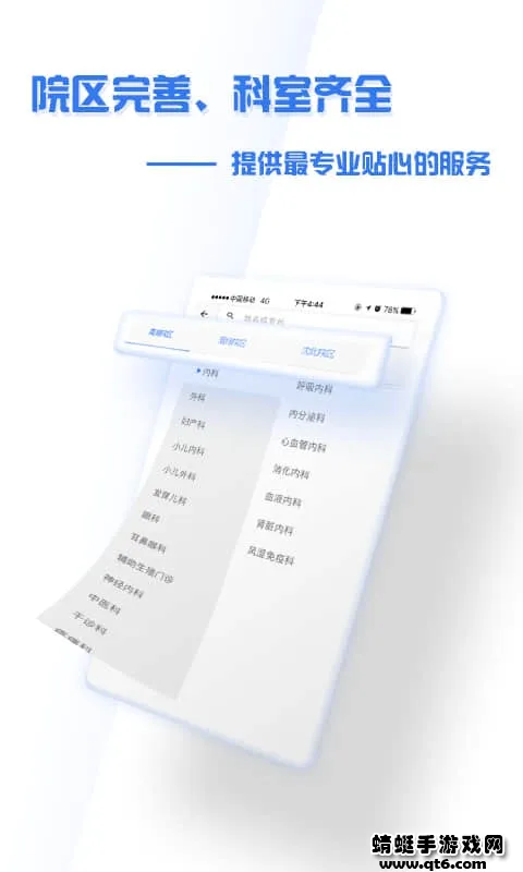 ����ʢ��ҽԺ��׿���ֻ���v4.9.3 �ֻ����ͼ