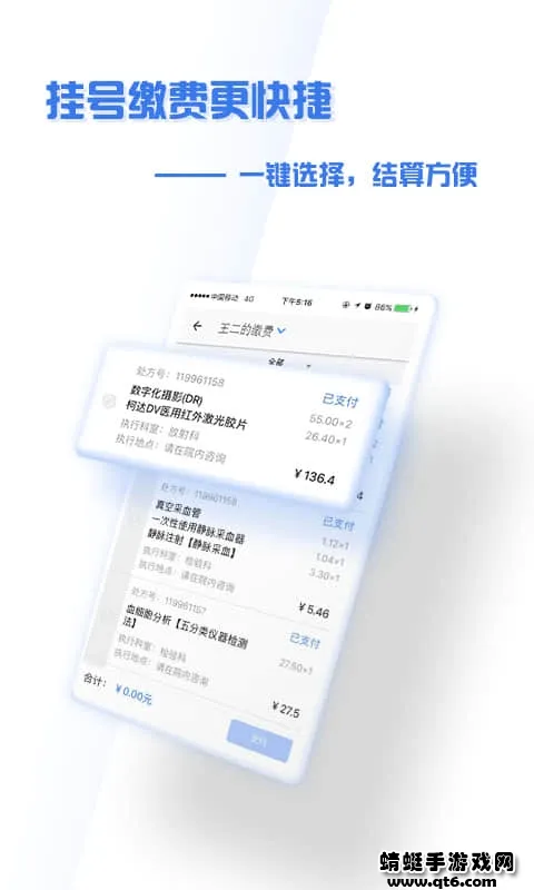 ����ʢ��ҽԺ��׿���ֻ���v4.9.3 �ֻ����ͼ